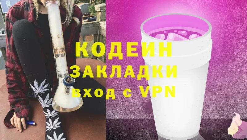 Кодеиновый сироп Lean Purple Drank  mega   Белогорск  наркота 